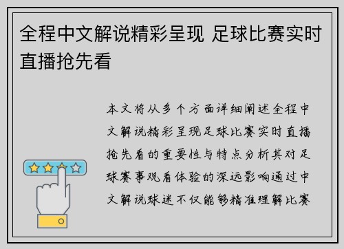 全程中文解说精彩呈现 足球比赛实时直播抢先看
