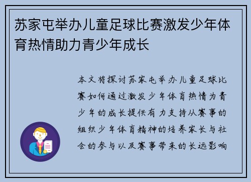 苏家屯举办儿童足球比赛激发少年体育热情助力青少年成长