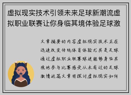 虚拟现实技术引领未来足球新潮流虚拟职业联赛让你身临其境体验足球激情