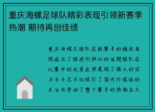 重庆海螺足球队精彩表现引领新赛季热潮 期待再创佳绩