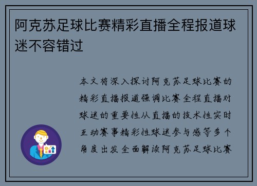 阿克苏足球比赛精彩直播全程报道球迷不容错过