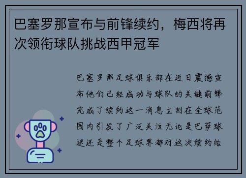 巴塞罗那宣布与前锋续约，梅西将再次领衔球队挑战西甲冠军