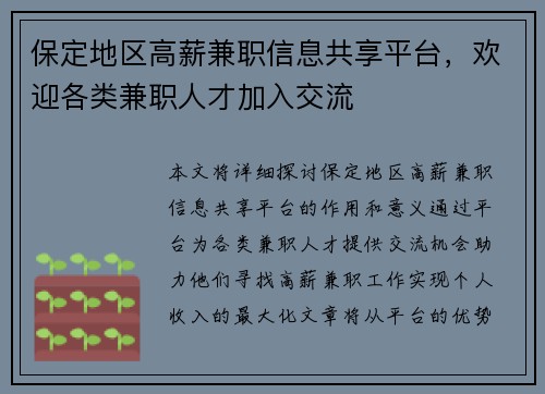 保定地区高薪兼职信息共享平台，欢迎各类兼职人才加入交流