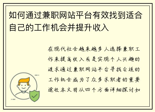 如何通过兼职网站平台有效找到适合自己的工作机会并提升收入