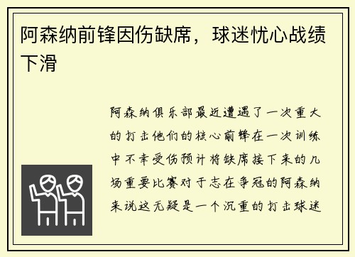阿森纳前锋因伤缺席，球迷忧心战绩下滑