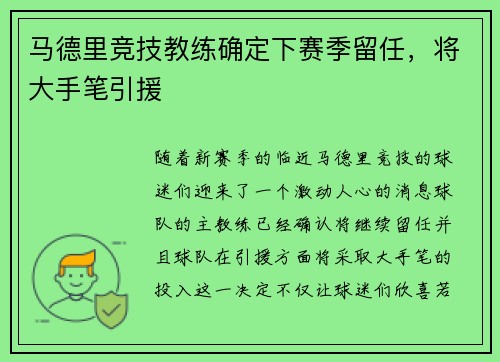 马德里竞技教练确定下赛季留任，将大手笔引援