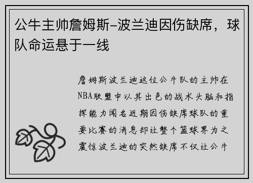 公牛主帅詹姆斯-波兰迪因伤缺席，球队命运悬于一线