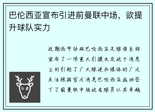 巴伦西亚宣布引进前曼联中场，欲提升球队实力