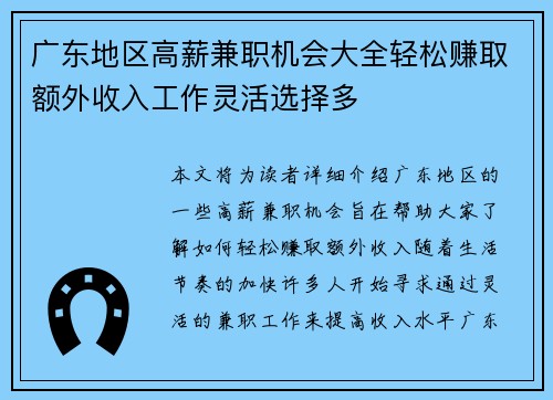 广东地区高薪兼职机会大全轻松赚取额外收入工作灵活选择多