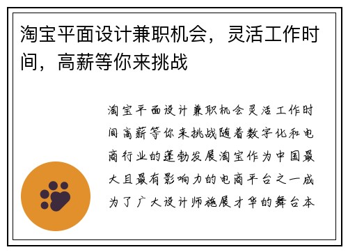 淘宝平面设计兼职机会，灵活工作时间，高薪等你来挑战