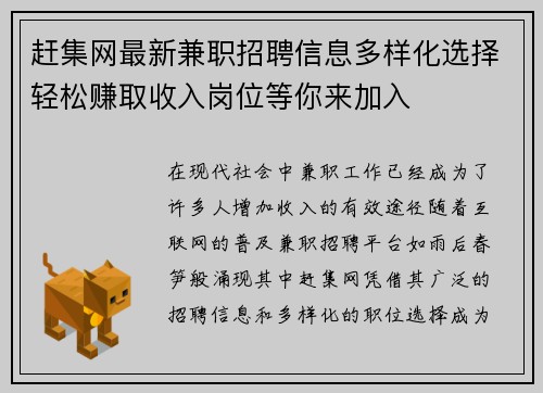 赶集网最新兼职招聘信息多样化选择轻松赚取收入岗位等你来加入