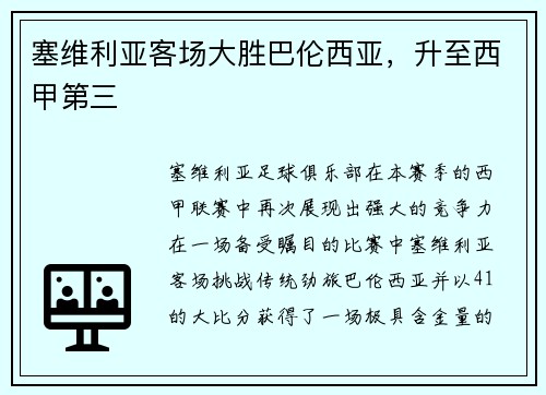 塞维利亚客场大胜巴伦西亚，升至西甲第三