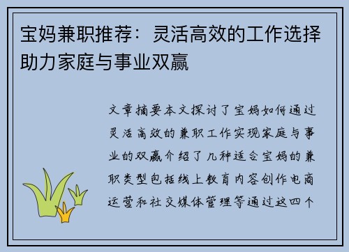 宝妈兼职推荐：灵活高效的工作选择助力家庭与事业双赢