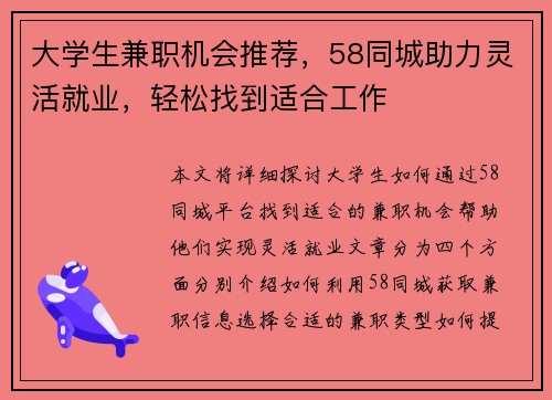 大学生兼职机会推荐，58同城助力灵活就业，轻松找到适合工作