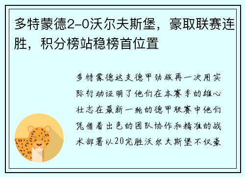 多特蒙德2-0沃尔夫斯堡，豪取联赛连胜，积分榜站稳榜首位置