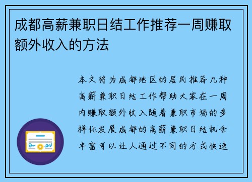 成都高薪兼职日结工作推荐一周赚取额外收入的方法