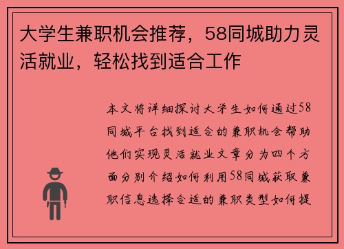 大学生兼职机会推荐，58同城助力灵活就业，轻松找到适合工作