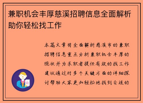 兼职机会丰厚慈溪招聘信息全面解析助你轻松找工作