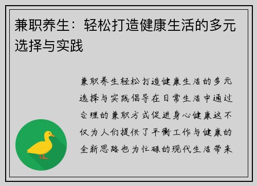 兼职养生：轻松打造健康生活的多元选择与实践