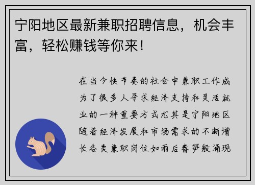 宁阳地区最新兼职招聘信息，机会丰富，轻松赚钱等你来！