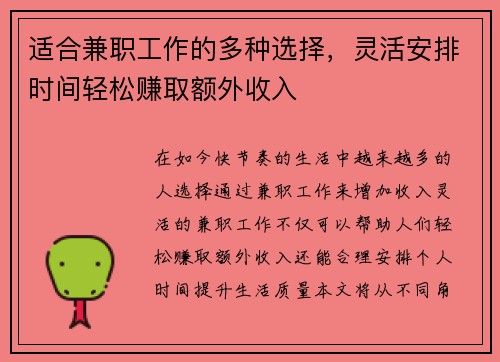 适合兼职工作的多种选择，灵活安排时间轻松赚取额外收入
