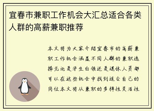 宜春市兼职工作机会大汇总适合各类人群的高薪兼职推荐
