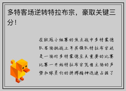 多特客场逆转特拉布宗，豪取关键三分！