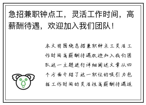 急招兼职钟点工，灵活工作时间，高薪酬待遇，欢迎加入我们团队！