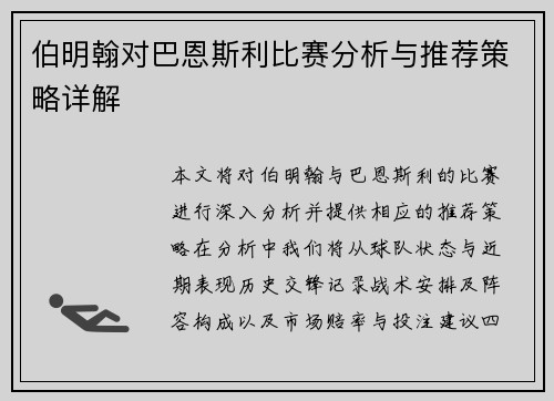 伯明翰对巴恩斯利比赛分析与推荐策略详解