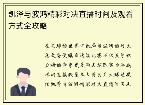 凯泽与波鸿精彩对决直播时间及观看方式全攻略