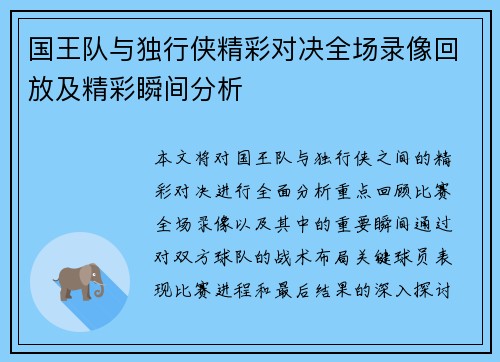 国王队与独行侠精彩对决全场录像回放及精彩瞬间分析