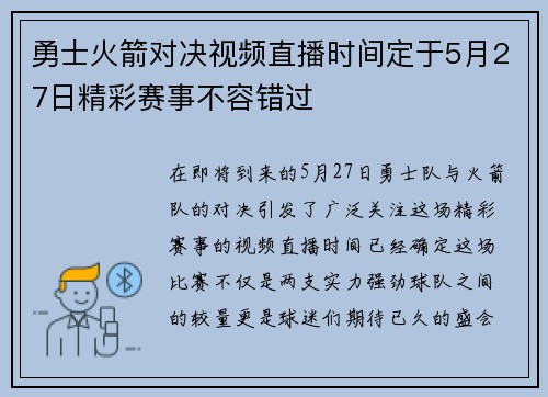 勇士火箭对决视频直播时间定于5月27日精彩赛事不容错过