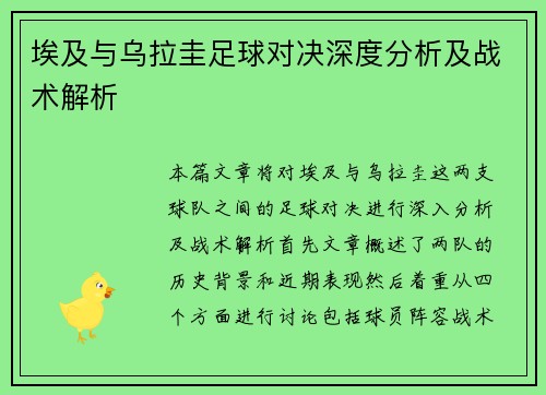 埃及与乌拉圭足球对决深度分析及战术解析