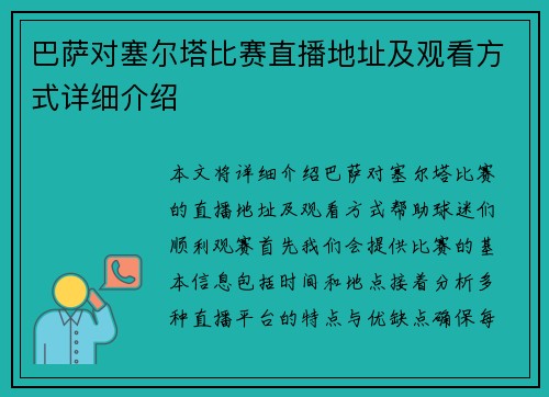 巴萨对塞尔塔比赛直播地址及观看方式详细介绍