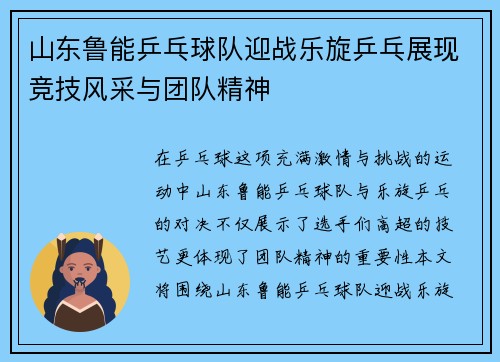 山东鲁能乒乓球队迎战乐旋乒乓展现竞技风采与团队精神