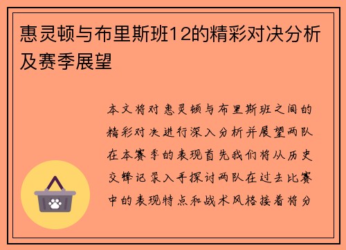 惠灵顿与布里斯班12的精彩对决分析及赛季展望