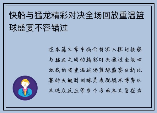 快船与猛龙精彩对决全场回放重温篮球盛宴不容错过