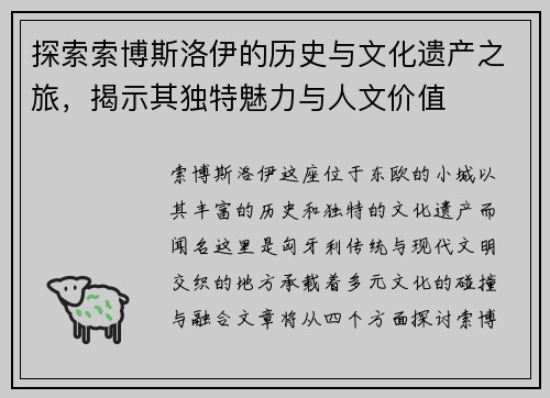 探索索博斯洛伊的历史与文化遗产之旅，揭示其独特魅力与人文价值