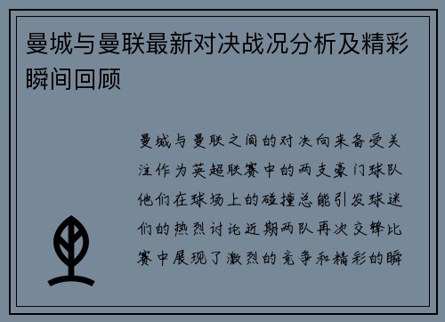 曼城与曼联最新对决战况分析及精彩瞬间回顾