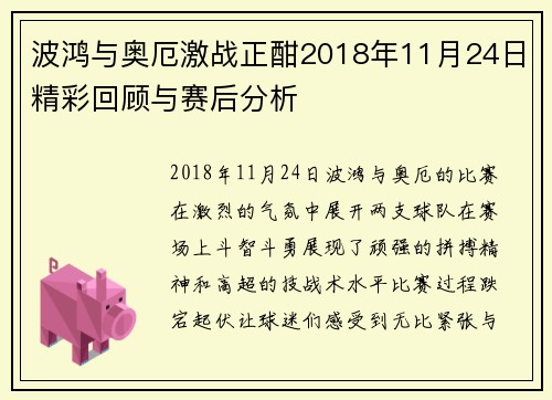 波鸿与奥厄激战正酣2018年11月24日精彩回顾与赛后分析