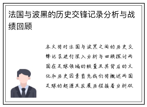 法国与波黑的历史交锋记录分析与战绩回顾