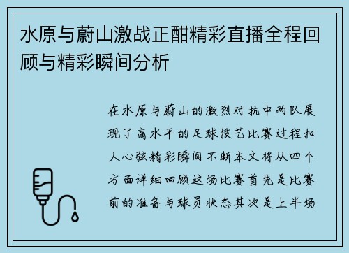 水原与蔚山激战正酣精彩直播全程回顾与精彩瞬间分析