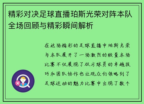 精彩对决足球直播珀斯光荣对阵本队全场回顾与精彩瞬间解析
