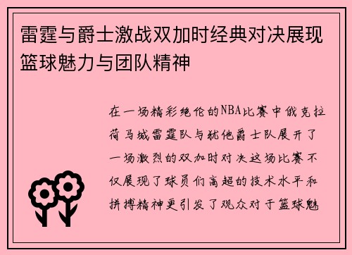 雷霆与爵士激战双加时经典对决展现篮球魅力与团队精神