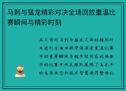 马刺与猛龙精彩对决全场回放重温比赛瞬间与精彩时刻
