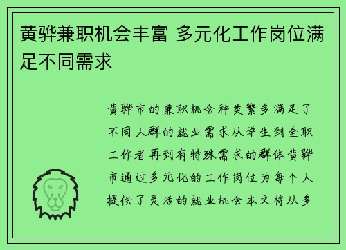 黄骅兼职机会丰富 多元化工作岗位满足不同需求
