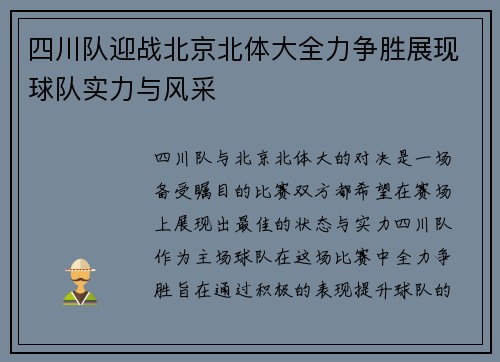 四川队迎战北京北体大全力争胜展现球队实力与风采