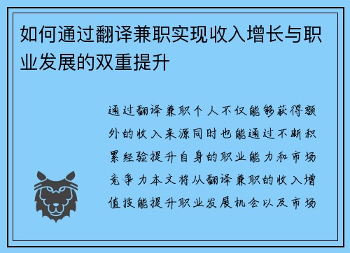 如何通过翻译兼职实现收入增长与职业发展的双重提升