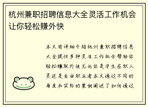 杭州兼职招聘信息大全灵活工作机会让你轻松赚外快