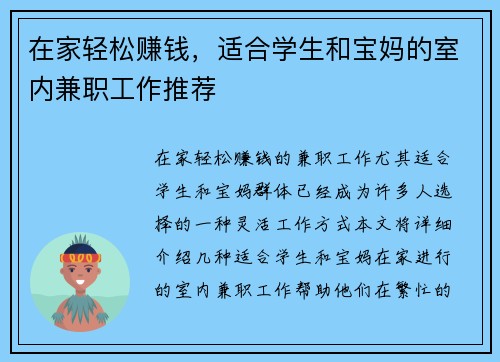 在家轻松赚钱，适合学生和宝妈的室内兼职工作推荐